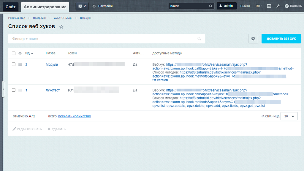 AWZ: Api на вебхуках