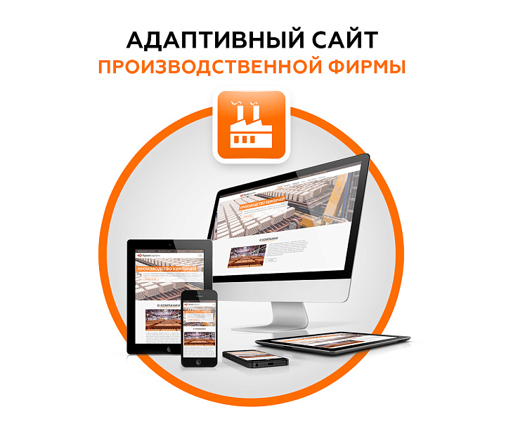 Адаптивный сайт производственной фирмы АСПФ
