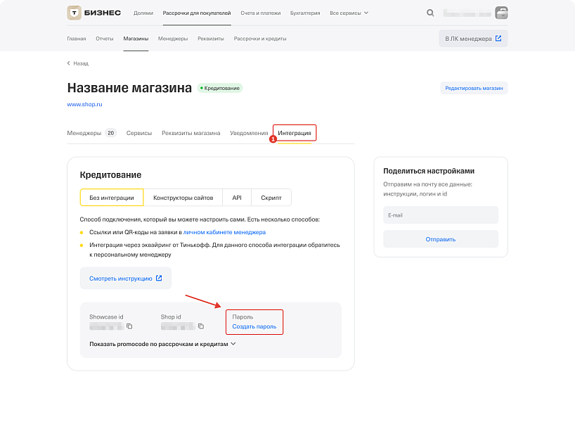 Т-Рассрочка. Оплата в кредит или рассрочку