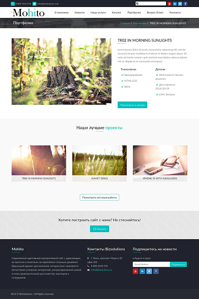 Mohito: Адаптивный корпоративный сайт