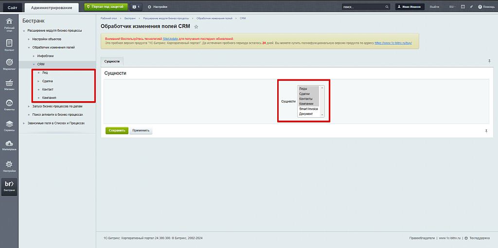 Расширение модуля Бизнес-процессы