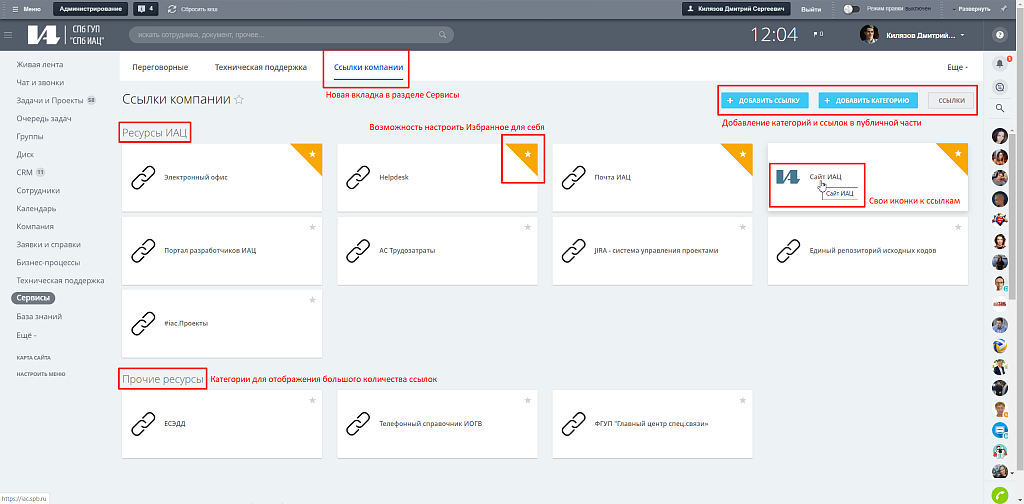 Geo: Ссылки компании