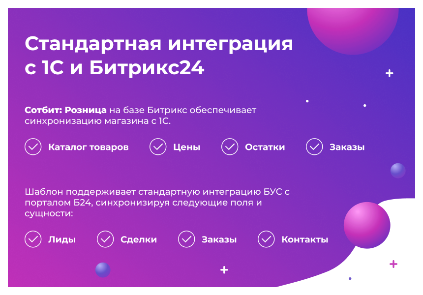 Сотбит: Розница Про – готовый шаблон интернет-магазина