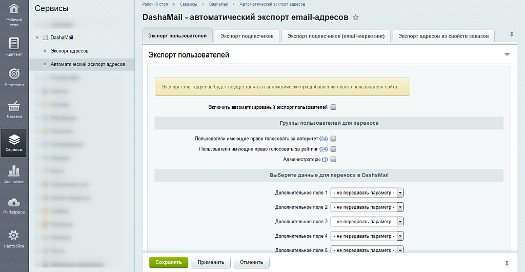 Интеграция с сервисом email-рассылок DashaMail