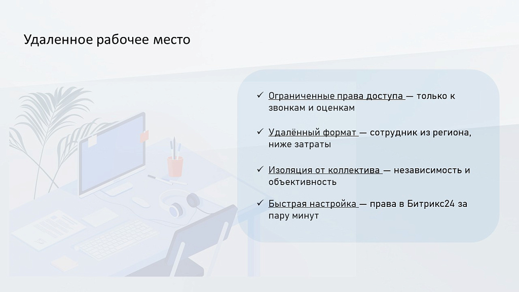 ProfiCRM: Контроль качества звонков