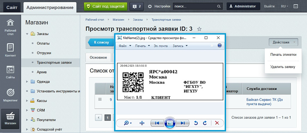 Интеграция с Байкал Сервис