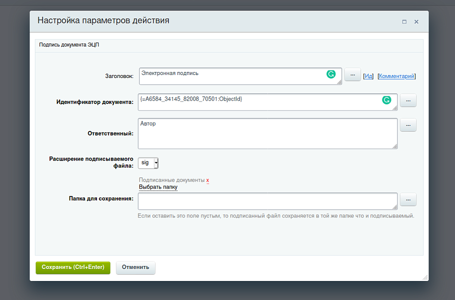 Действие подписания документов с помощью ЭЦП