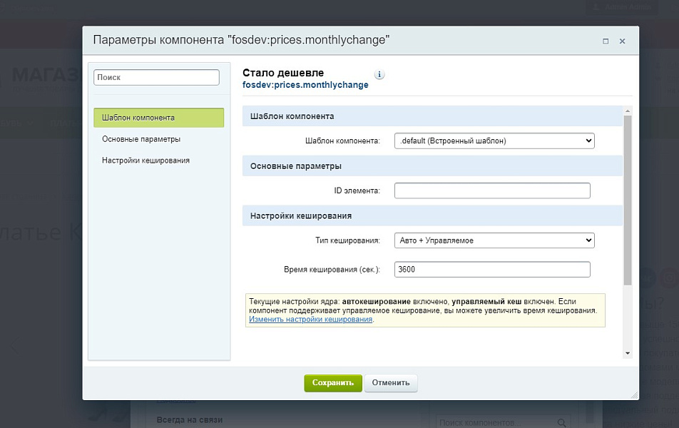 История изменения цен. График изменений. Сравнение с прошлым месяцем.