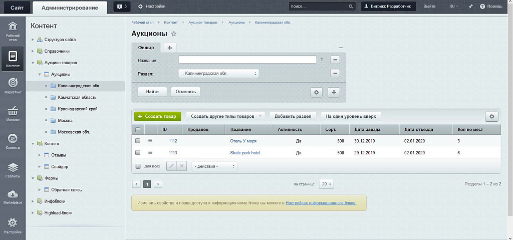 Готовое решение Аукцион туров