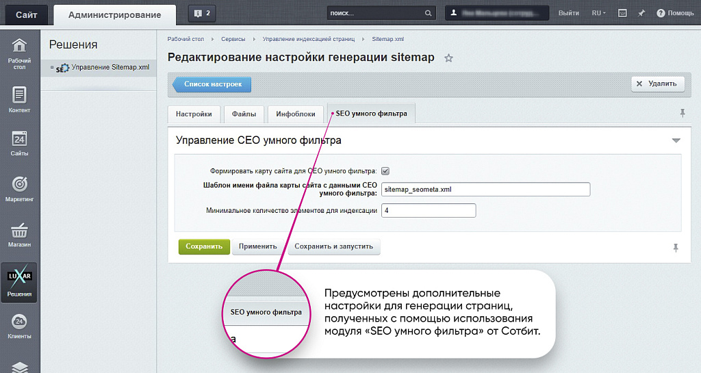 Расширенная SEO карта сайта Smart Sitemap: автогенерация, легкое управление и настройка