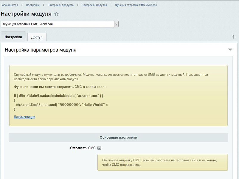 Функция отправки SMS. Аскарон