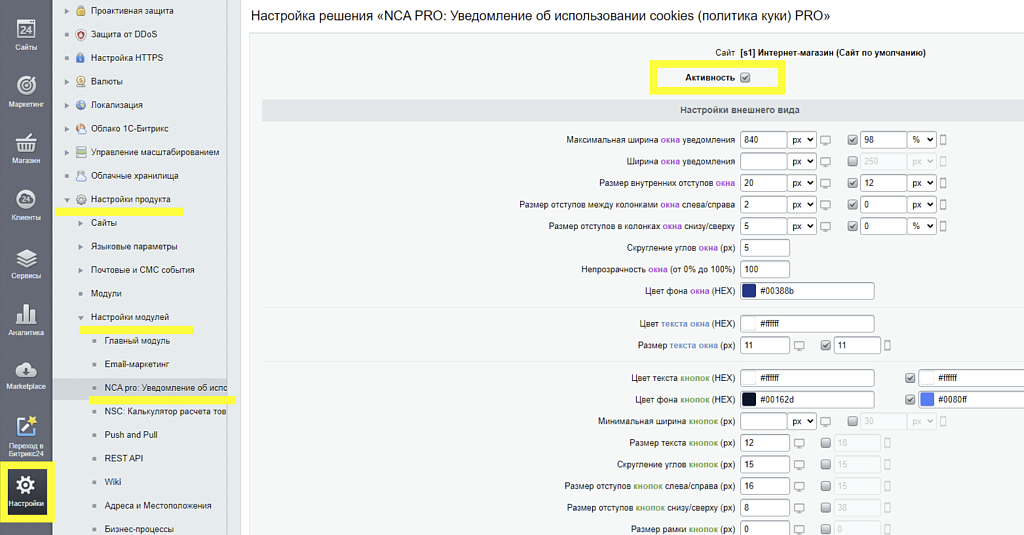 Уведомление об использовании cookies (политика куки) PRO
