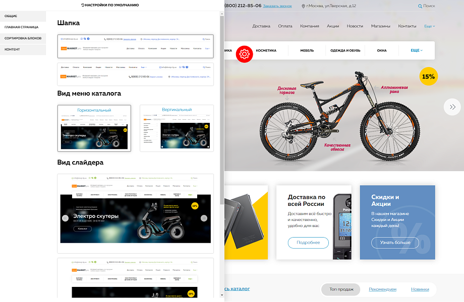 Market.pro: универсальный магазин с корзиной на Старте