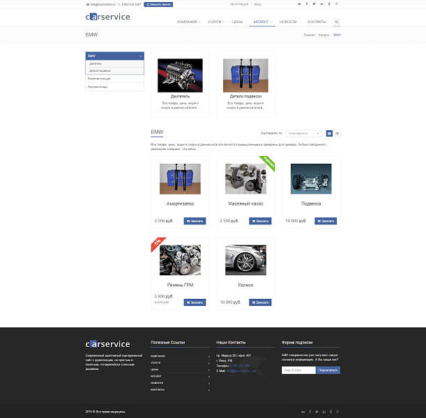 CarService: типовой сайт автоcервиса