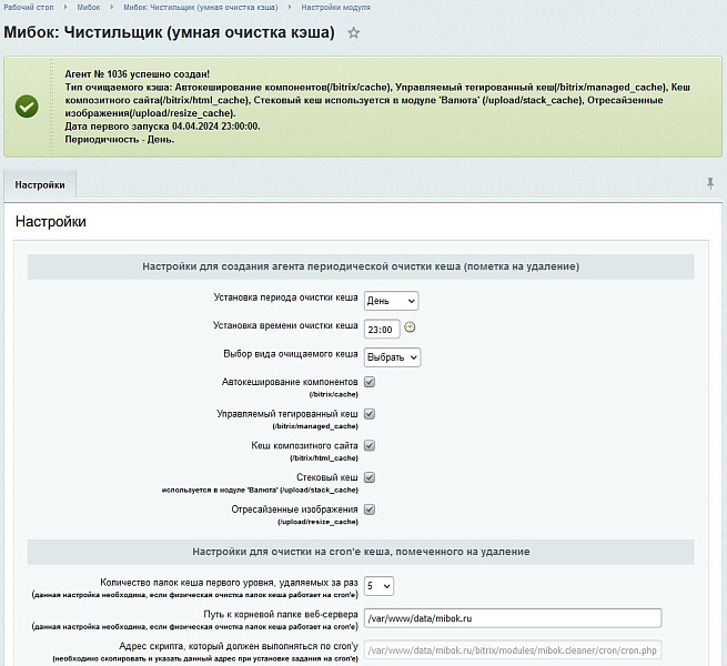 Мибок: Чистильщик (умная очистка кеша)