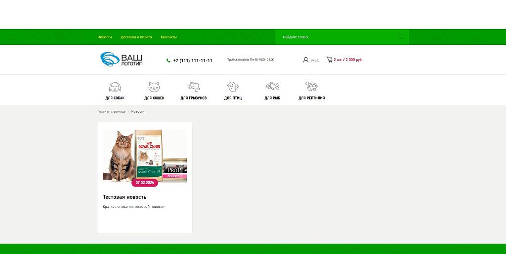 Адепо.Зоотовары