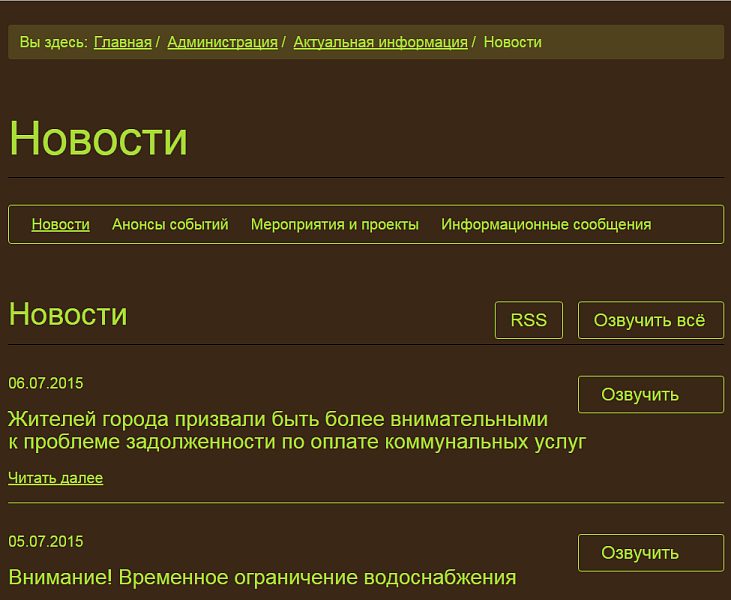 Мибок: Версия для слабовидящих (модуль на сайт)