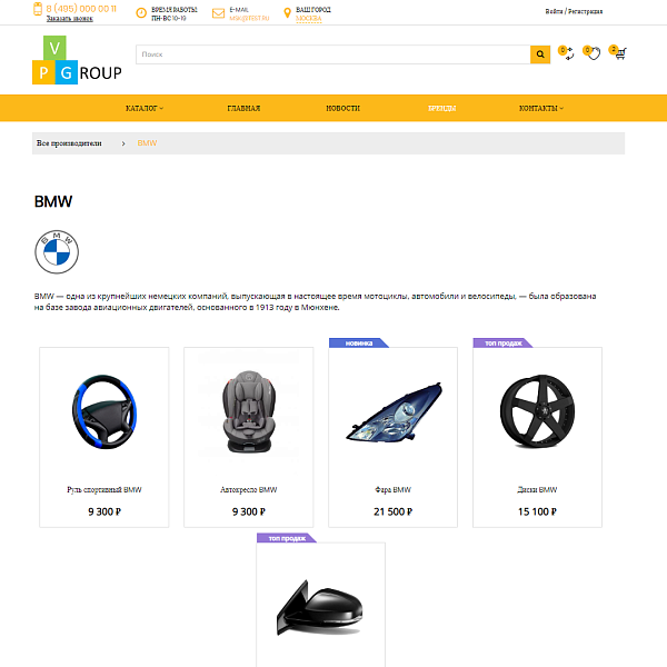 Pvgroup.Auto - Интернет магазин автозапчастей и авто. Начиная со Старта с конструктором - №60138