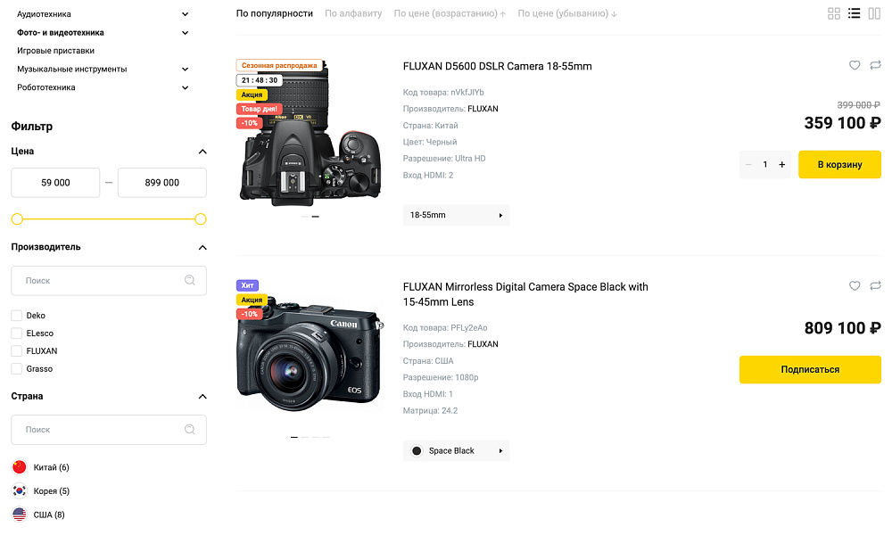 ОТРАСЛЕВОЙ ИНТЕРНЕТ-МАГАЗИН ЭЛЕКТРОНИКИ И БЫТОВОЙ ТЕХНИКИ «КРАЙТ: ЭЛЕКТРОНИКА.MARKET PRO»