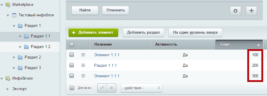 Пункты меню из элементов и разделов инфоблока