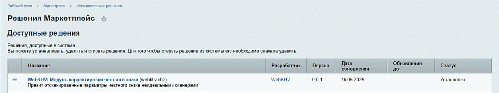 WebKHV: Модуль корректировки Честного Знака