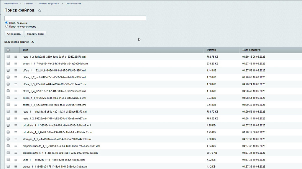 Логирование обмена 1с