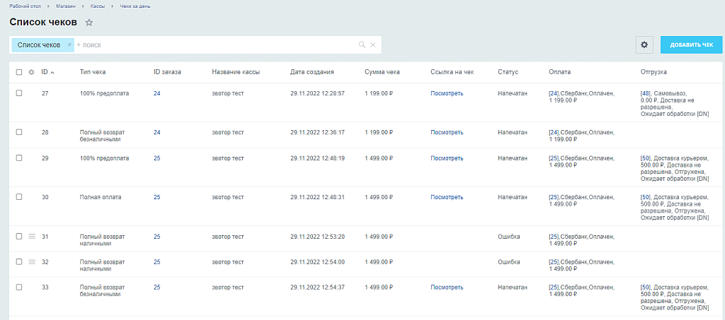 Цифровая касса Эвотор