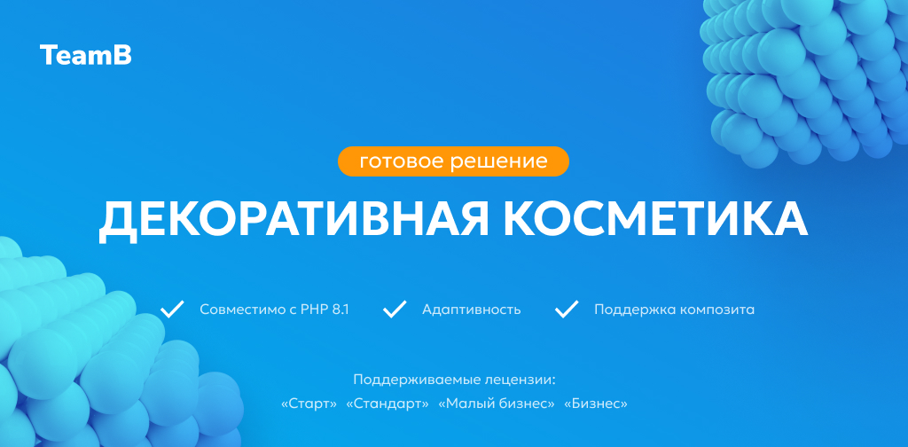 Team-B: Эстетическая косметология - салон красоты, корпоративный сайт