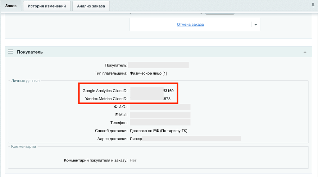 Позволяет сохранять id клиента Яндекс и Google в свойства заказа
