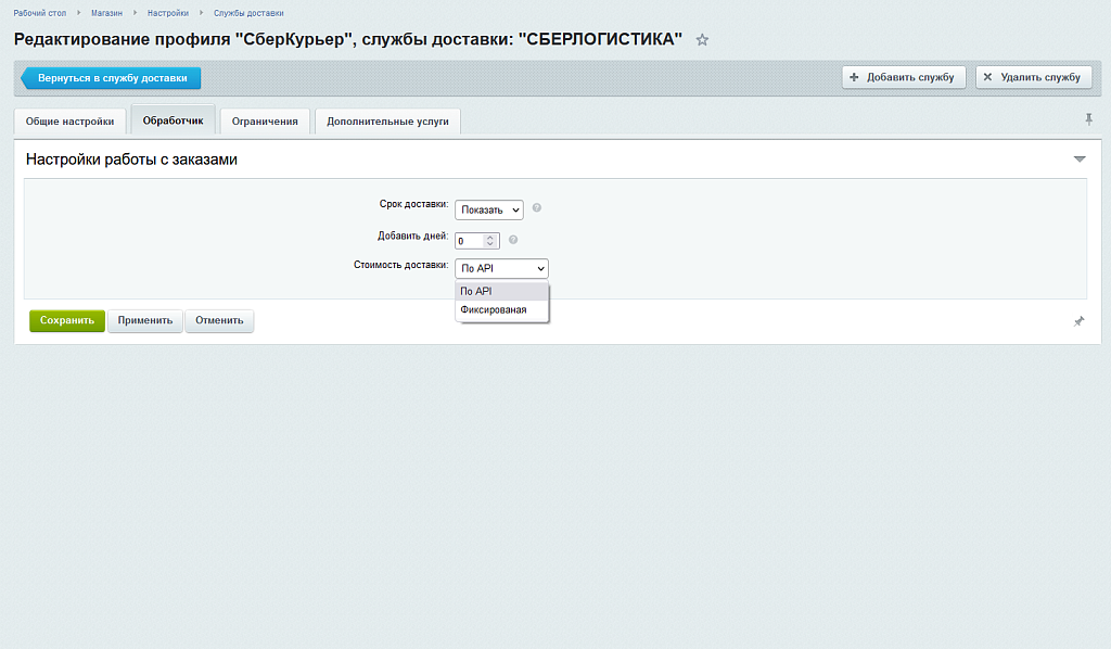 СБЕРЛОГИСТИКА