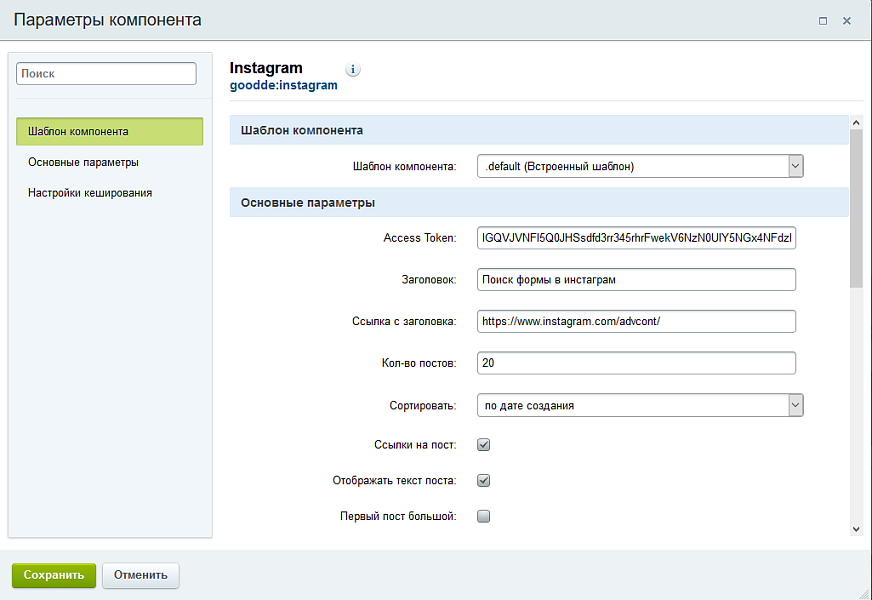 Импорт из Инстаграм*