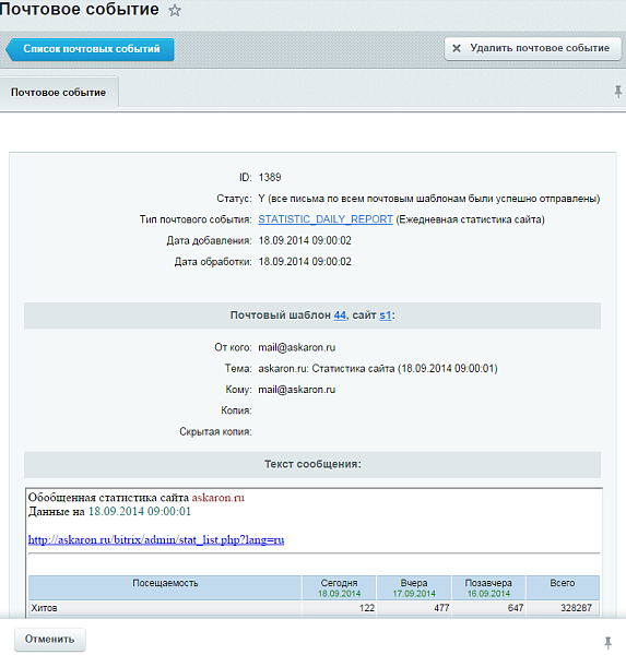 Управление почтой