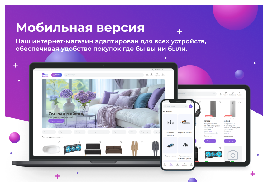 Сотбит: Розница Про – готовый шаблон интернет-магазина