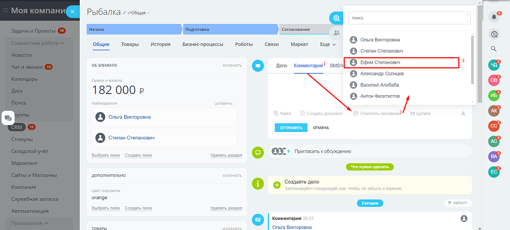 Добавление наблюдателя из комментария (CRM)