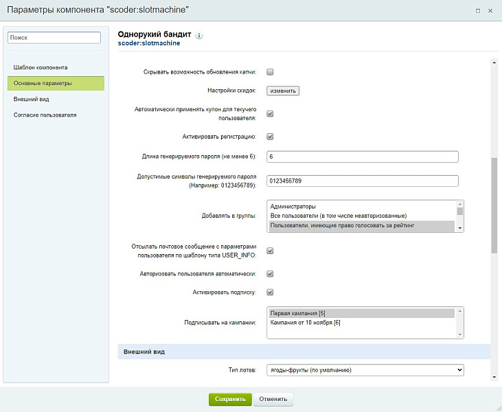 Scoder: Однорукий бандит. Испытай удачу. Скидка за регистрацию и подписку