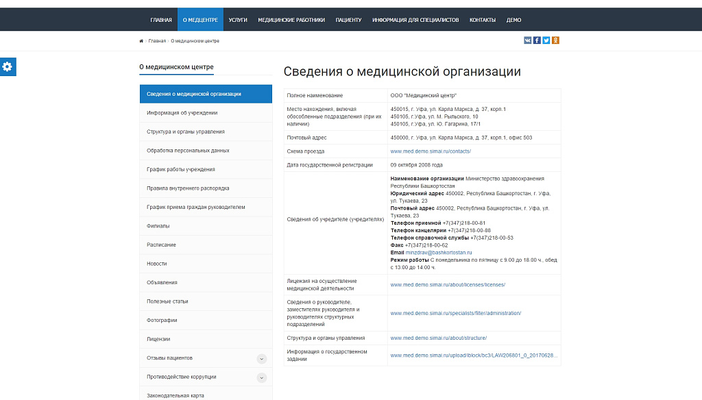 SIMAI: Сайт медицинской организации – адаптивный с версией для слабовидящих