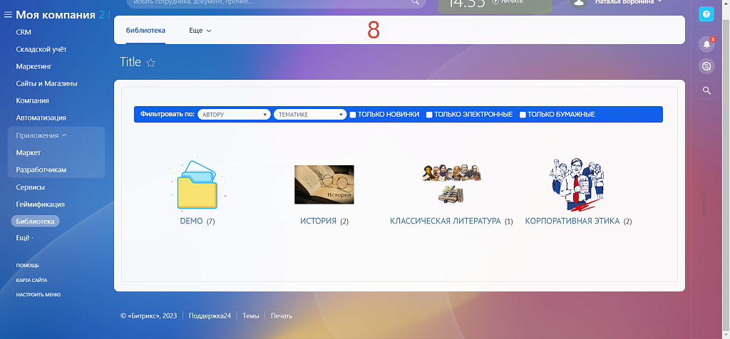 Библиотека