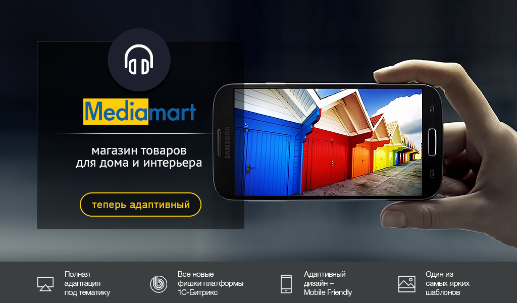 MediaMart: электроника, бытовая техника, гаджеты. Шаблон интернет магазина
