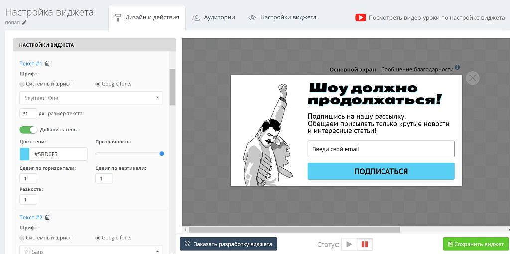Бесплатные виджеты: заказ обратного звонка, сбор email, промо-акции, социальные кнопки
