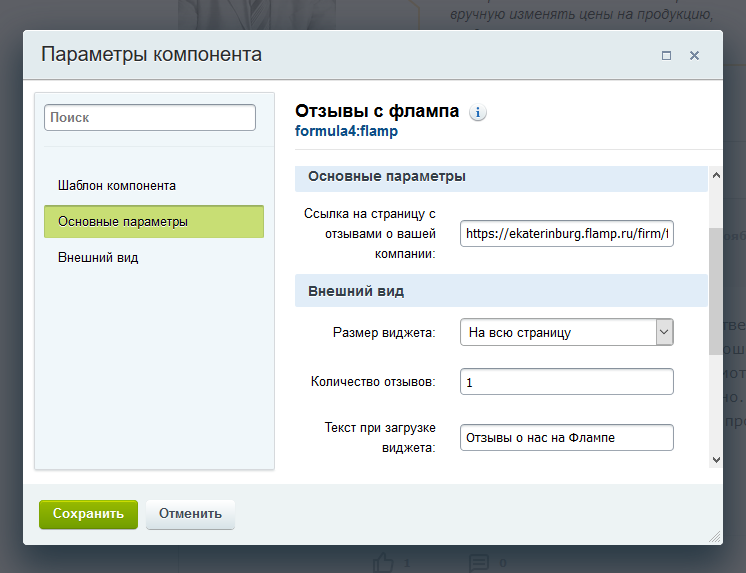 Отзывы с Flamp