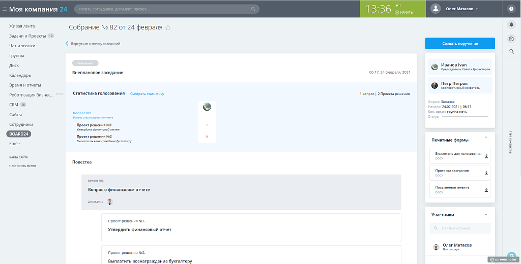 Board24: цифровое рабочее место корпоративного директора