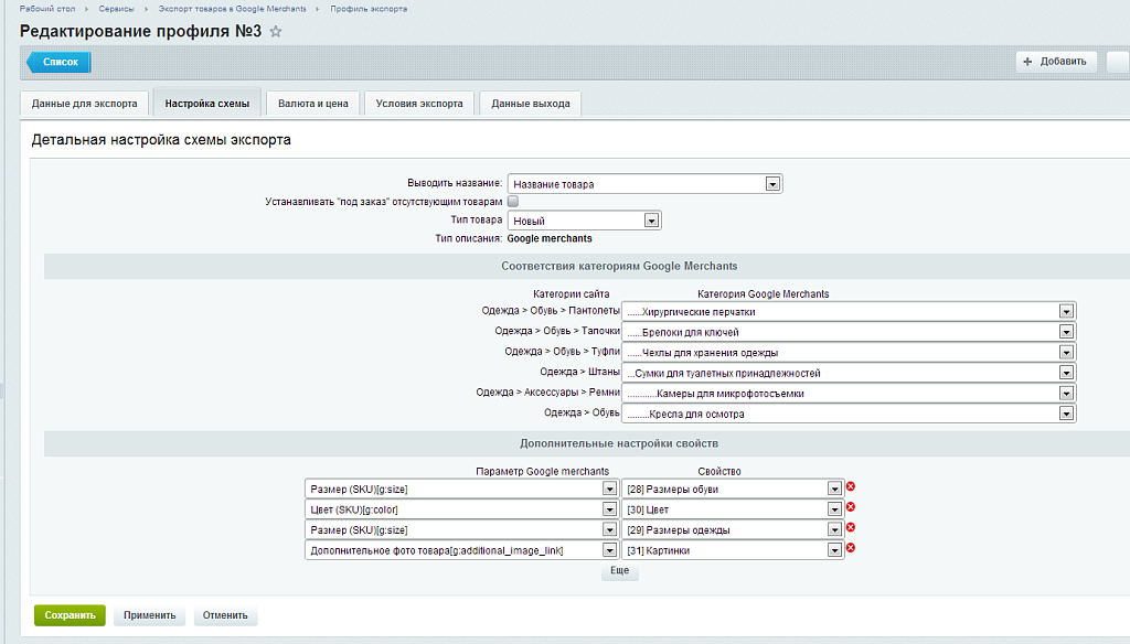 Экспорт в Google Merchants