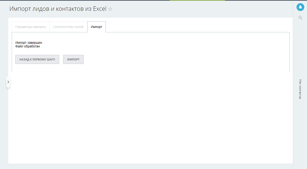 Scoder: Импорт из Excel в CRM