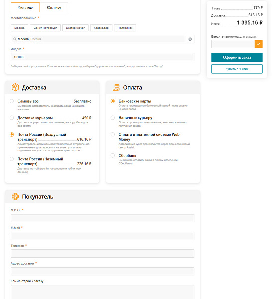 TANAiS.WEB: Комплексное оформление заказа для интернет-магазина