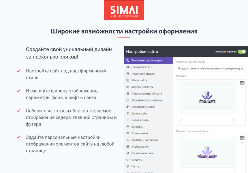 SIMAI-SF4: Сайт образовательной организации – адаптивный с версией для слабовидящих