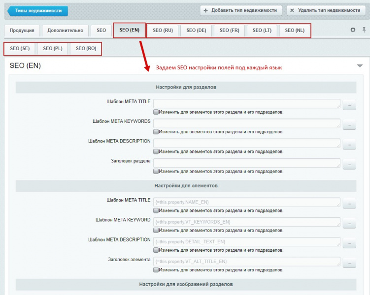 Настройка SEO у разделов, элементов инфоблока для многоязычности и мультирегиональности