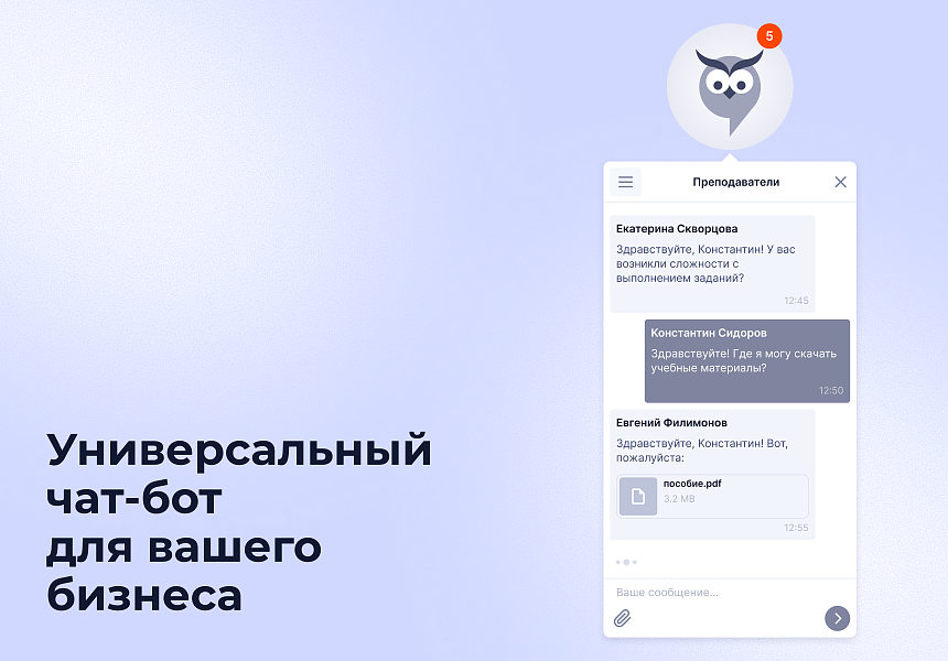 Универсальный чат-бот Eve (Enterprise Virtual Expert)