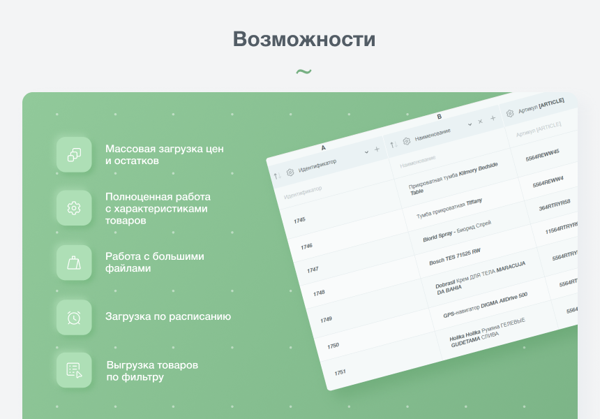 INTEC: Импорт/Экспорт - загрузка каталога товаров из Excel