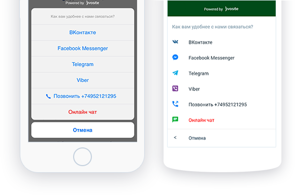 Онлайн консультант JivoSite
