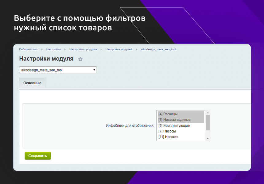 Быстрое редактирование SEO тегов